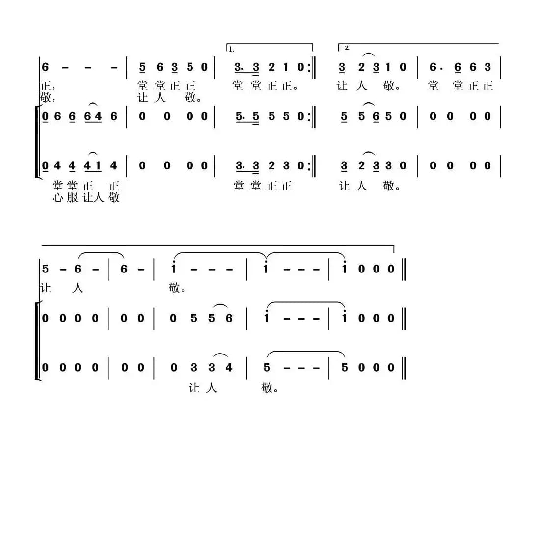 人以正立（独唱+伴唱）
