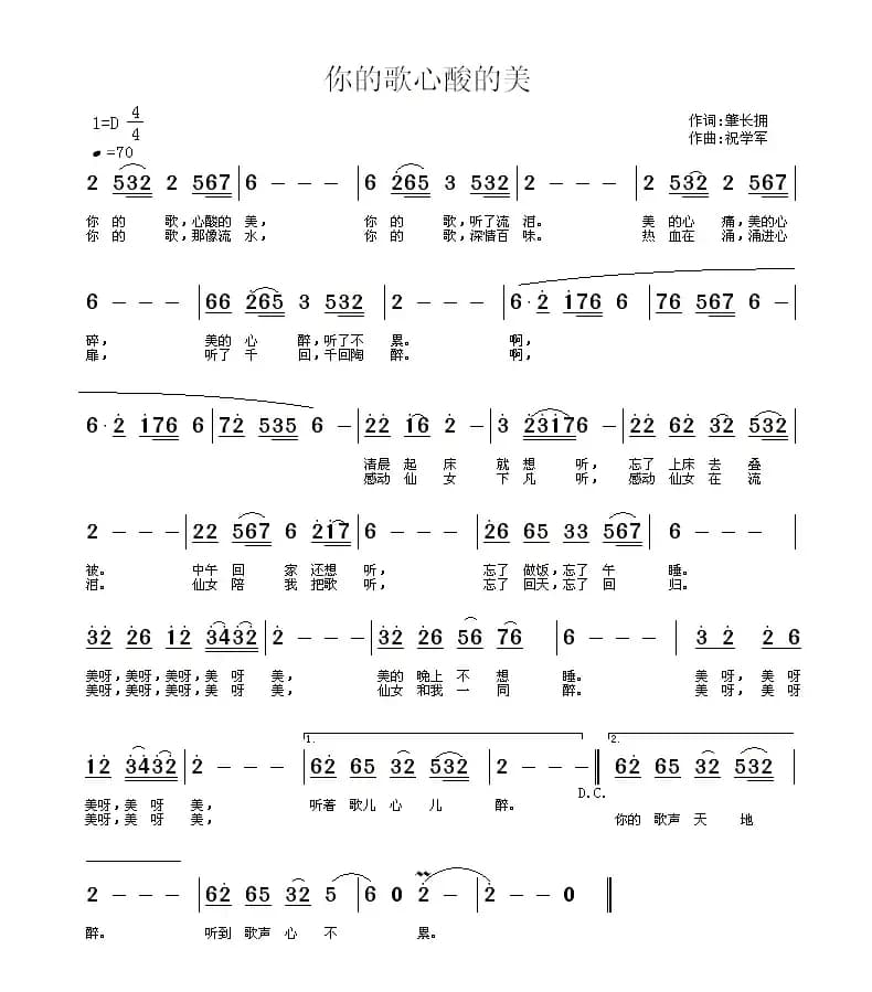 你的歌辛酸的美