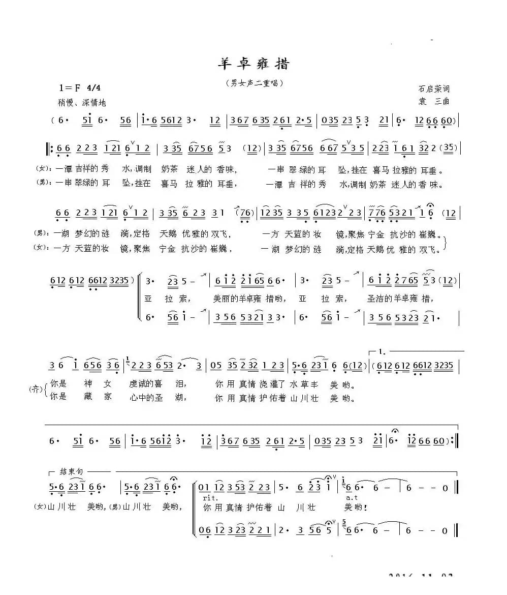 羊卓雍措（男女声二重唱）