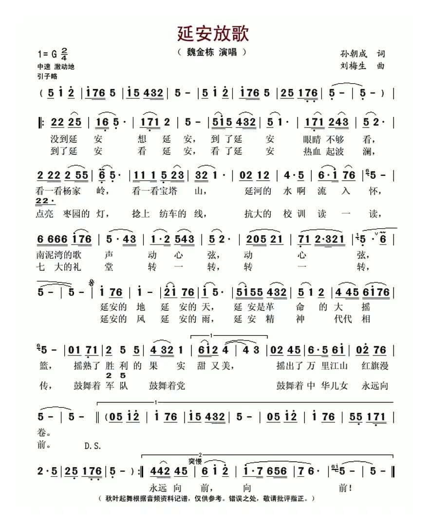 延安放歌(孙朝成词 刘梅生曲)