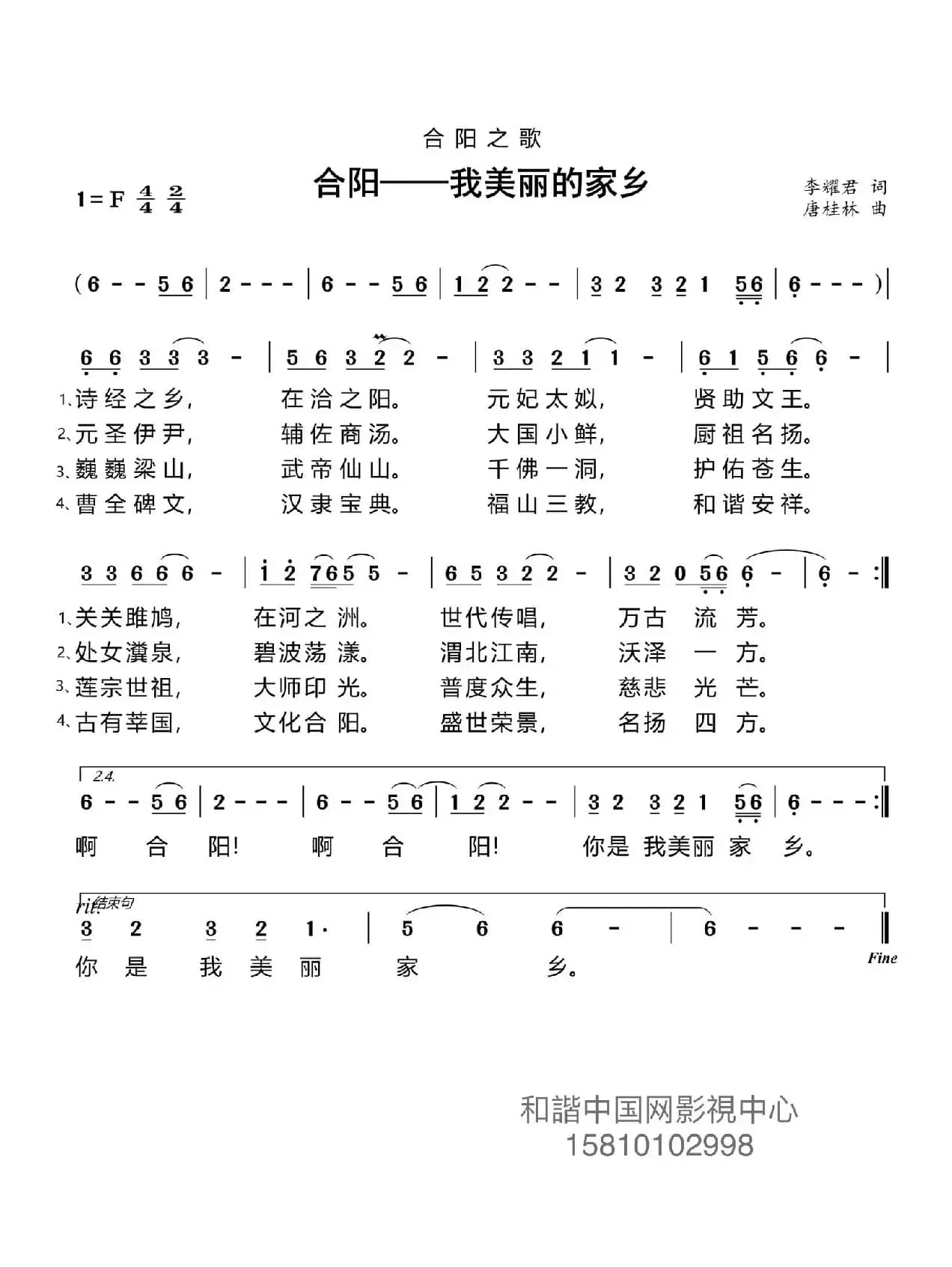 《合阳，我美丽的家乡》（合阳之歌）