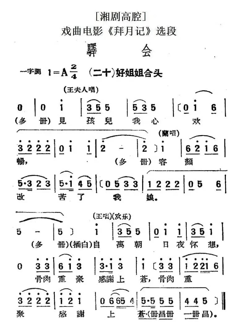 [湘剧高腔]驿会（二十）好姐姐合头（戏曲电影《拜月记》选段）
