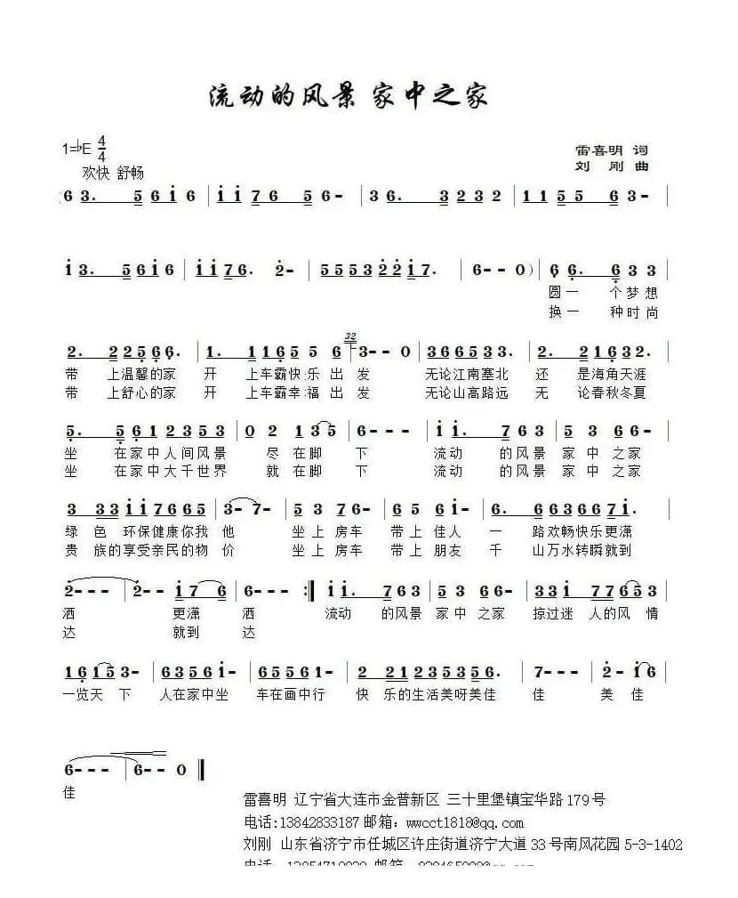 流动的风景 家中之家（又名：流动风景家中家）