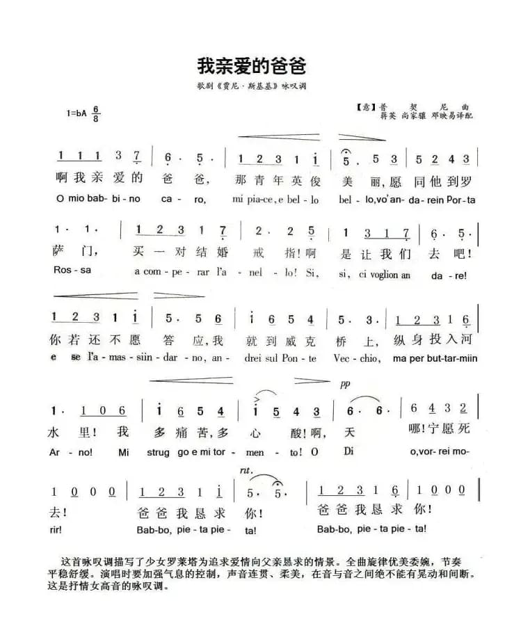  [意]我亲爱的爸爸（O mio babbino caro）