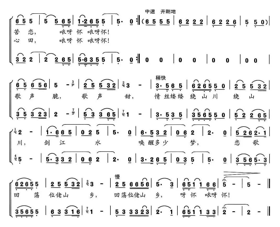 仫佬山恋歌（女声二重唱）