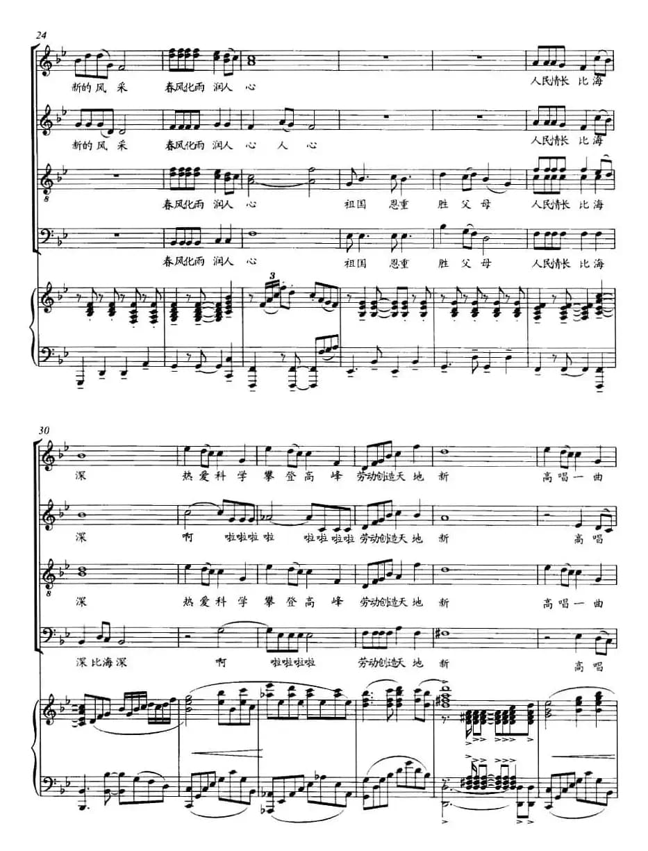 高唱一曲荣耻歌（正谱）