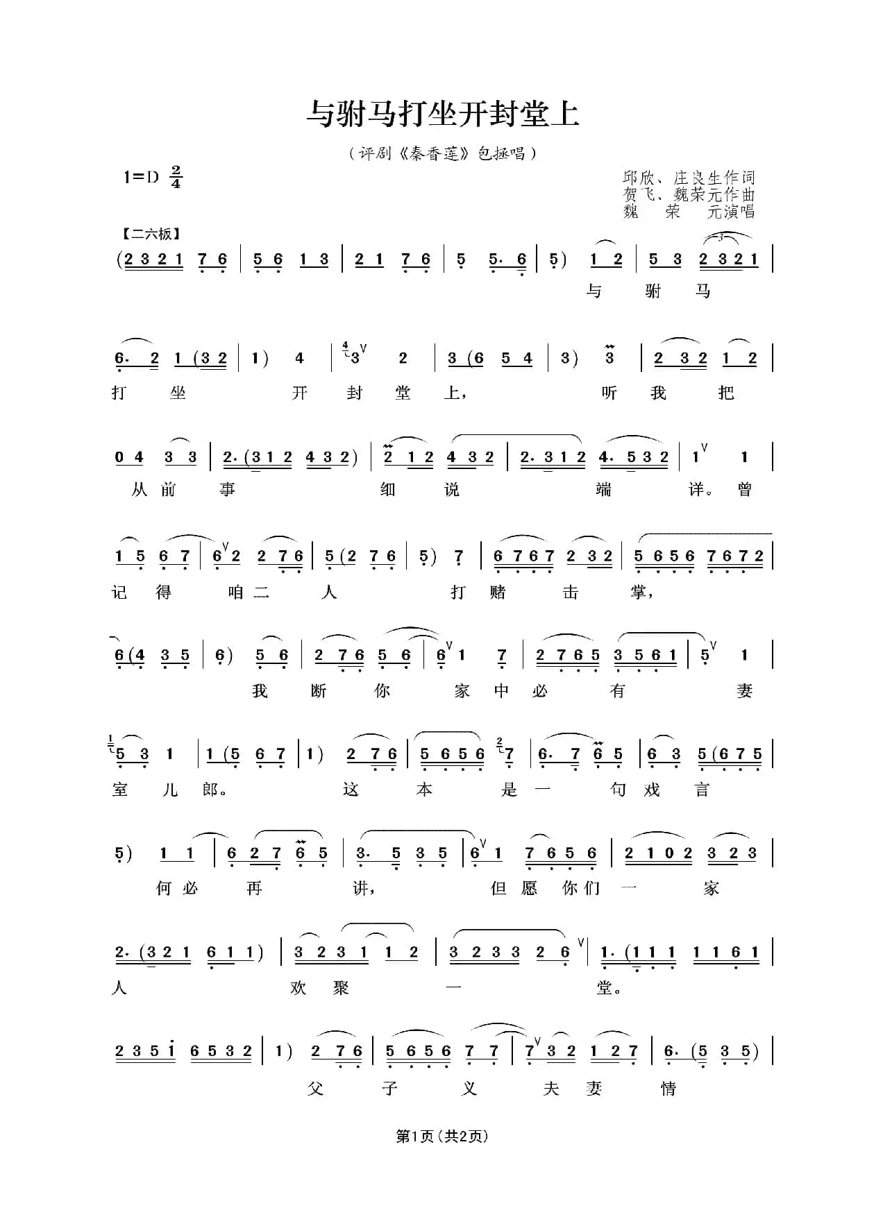 与驸马打坐开封堂上