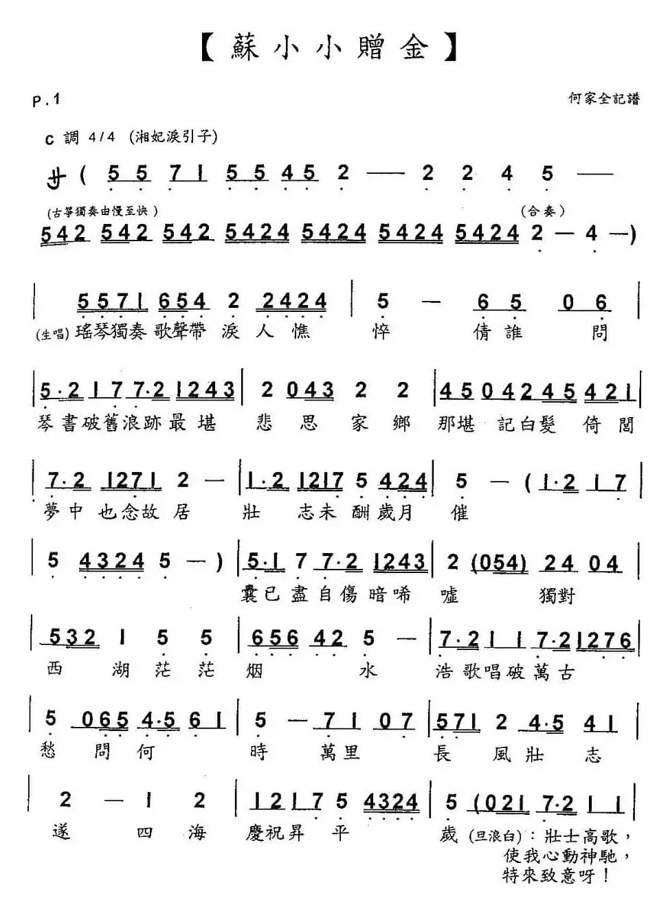 [粤曲]苏小小赠金 