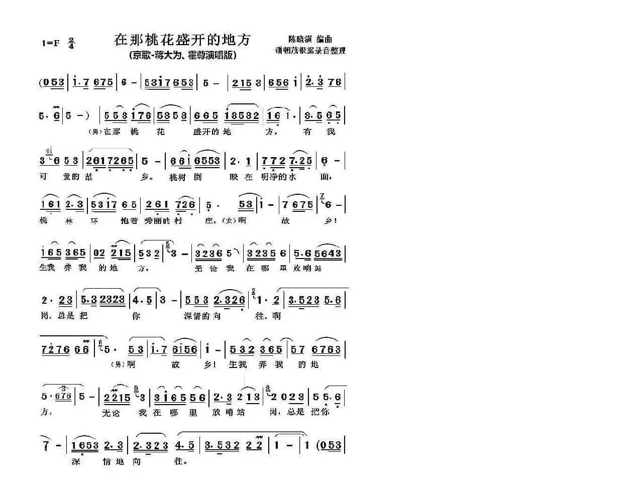 京歌《在那桃花盛开的地方》（蒋大为、霍尊演唱版）