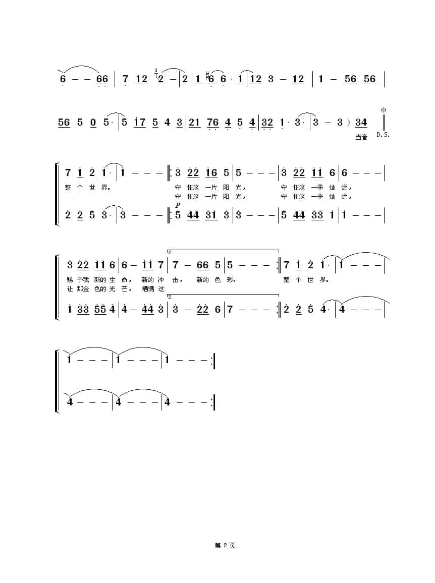 守住这一片阳光