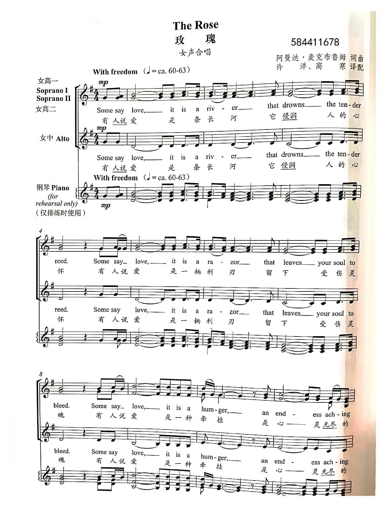 玫瑰女声合唱谱