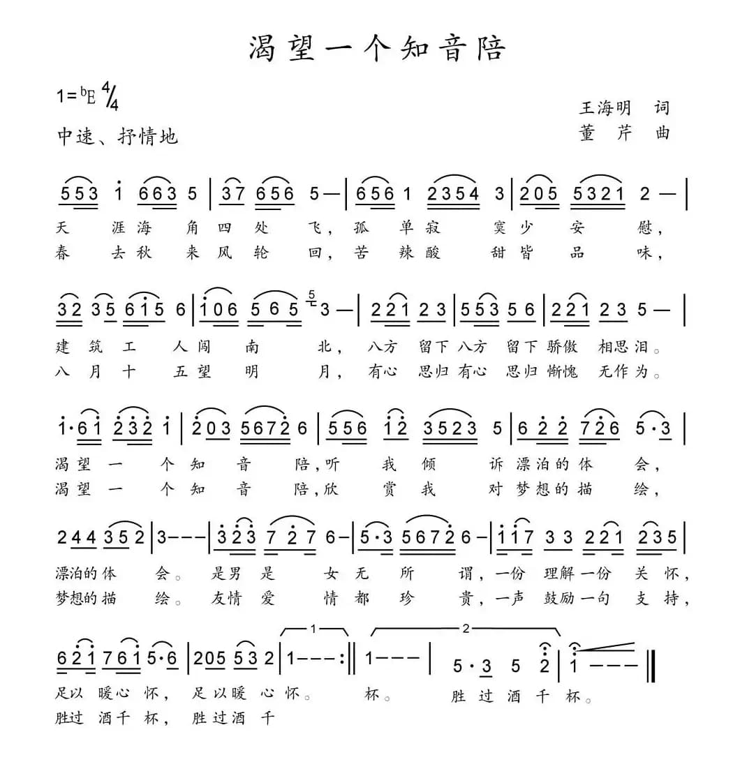 渴望一个知音陪