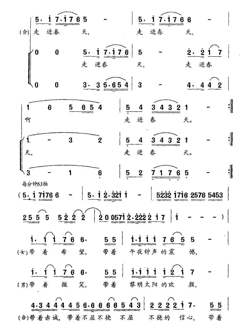 走进春天（晓光词 刘德慧曲）