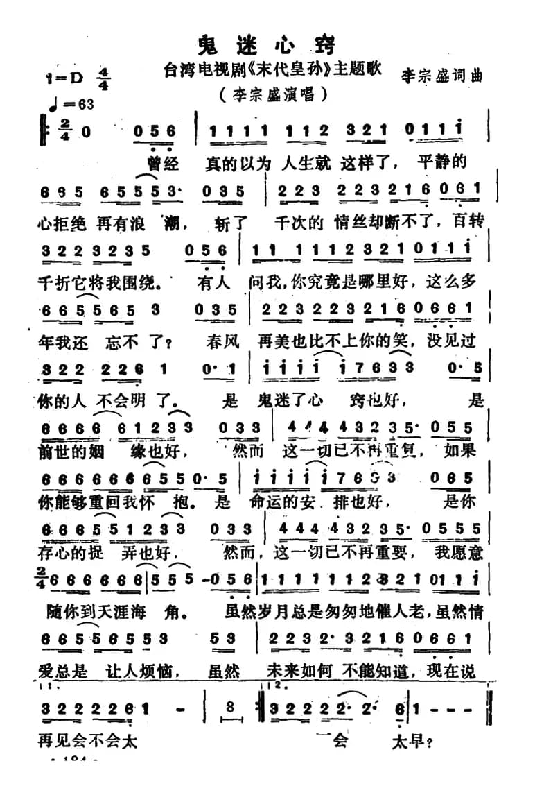 鬼迷心窍（台湾电视剧《末代皇孙》主题歌）