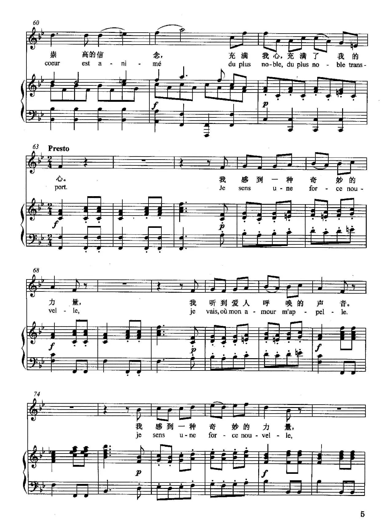 [德]你们冥河之神（中法文对照、正谱）