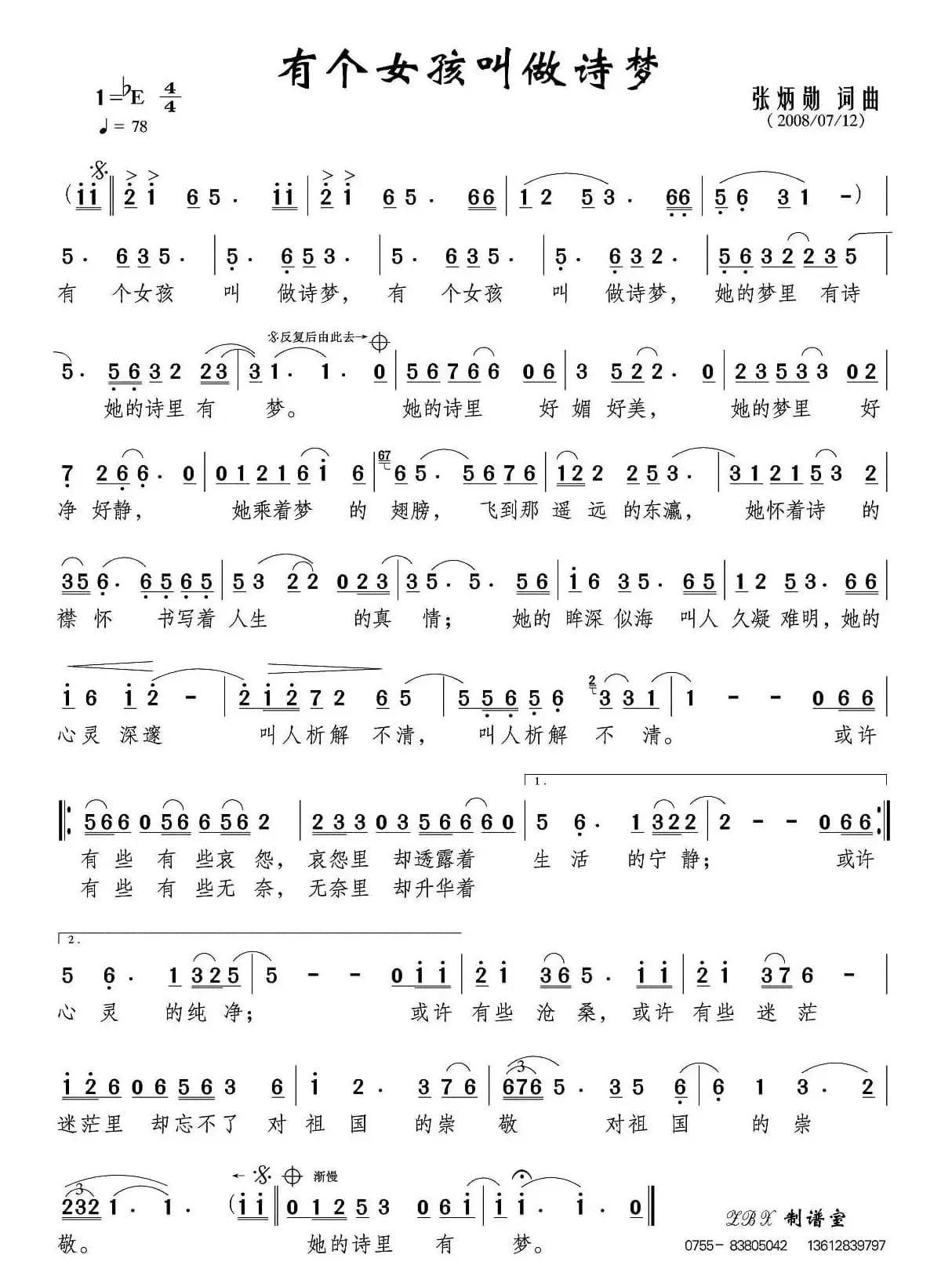 有个女孩叫诗梦