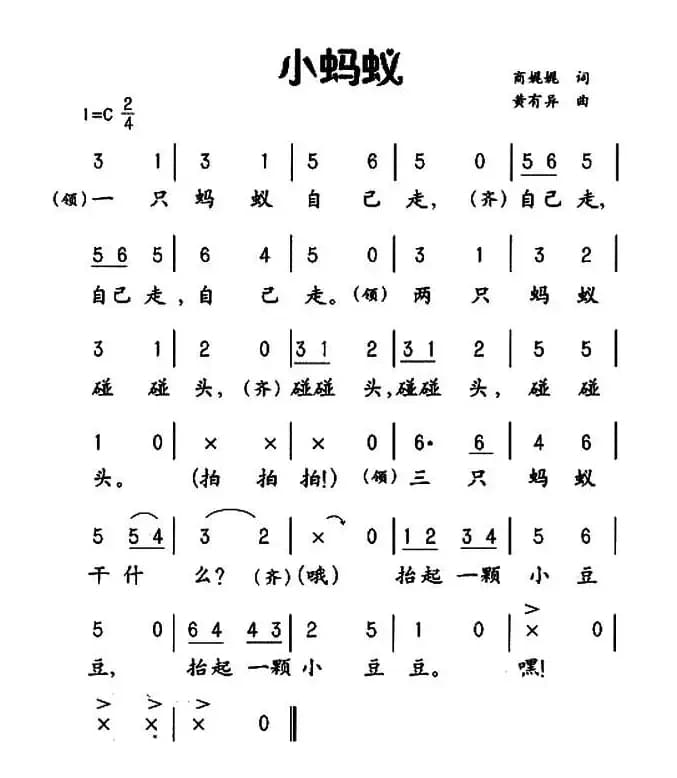 小蚂蚁（商娓娓词 黄有异曲）