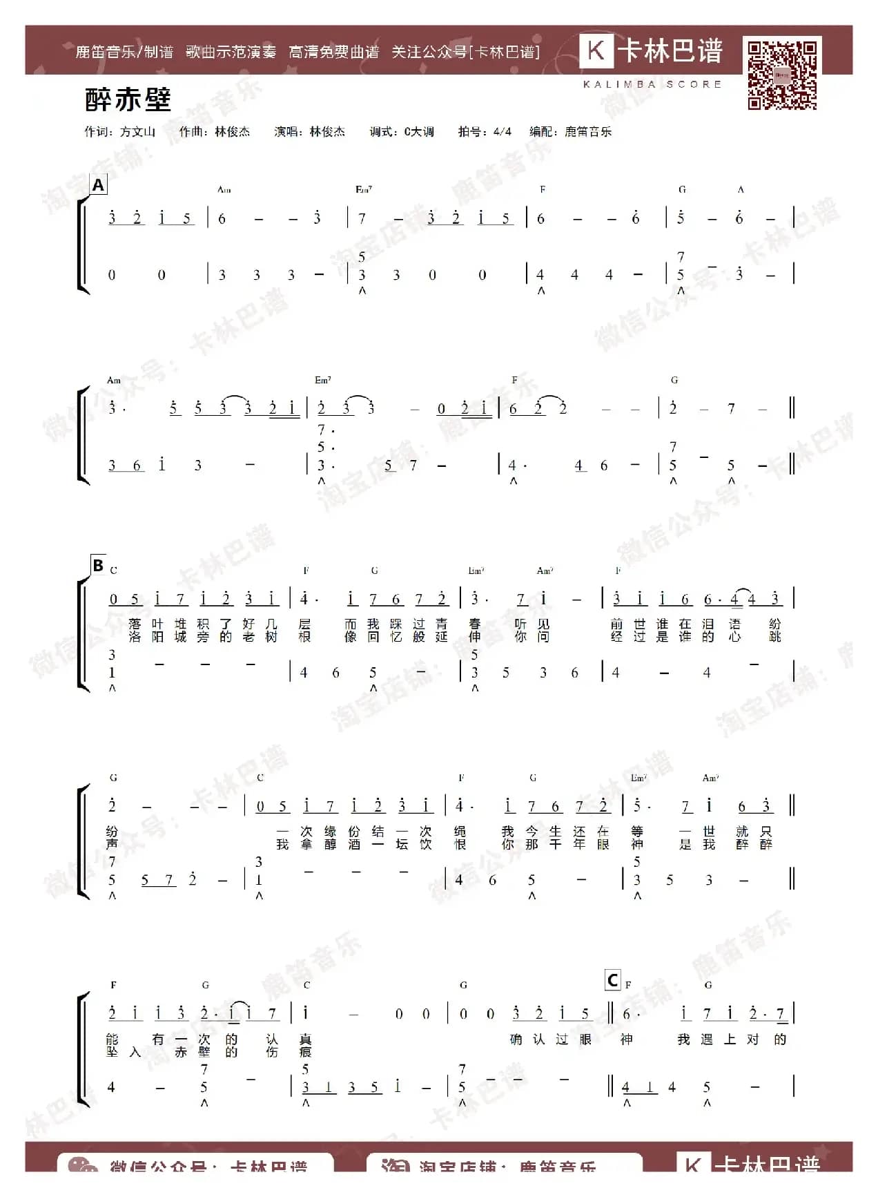 醉赤壁（卡林巴拇指琴简谱）