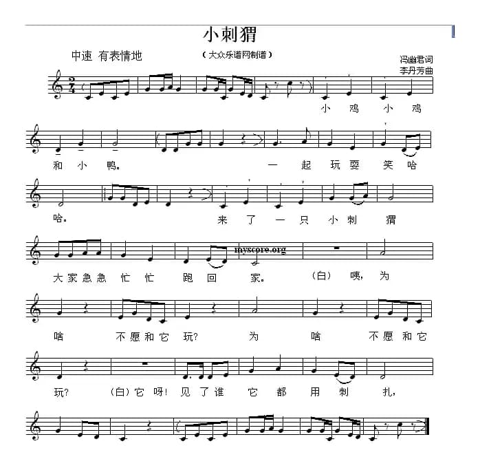 小刺猬（冯幽君词 李丹芳曲、五线谱）