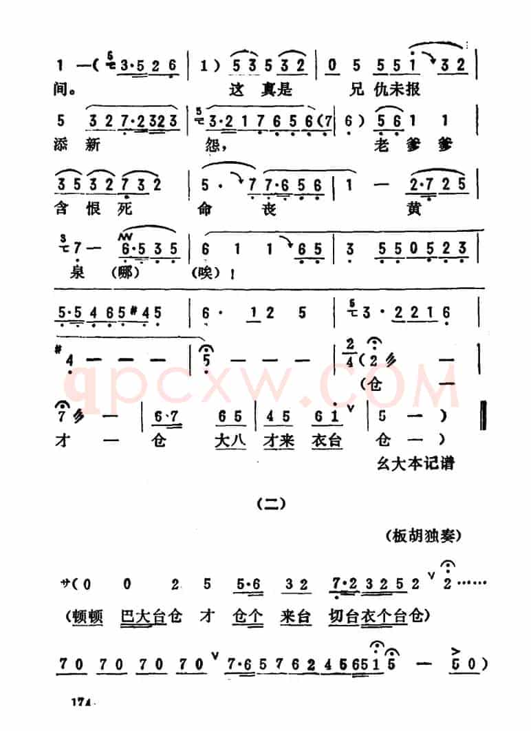 金开芳唱腔选：《唐知县审诰命》