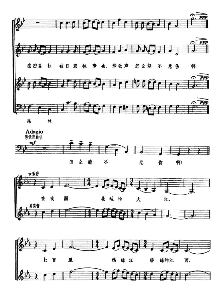 [朝鲜]鸭绿江 （大合唱、五线谱）