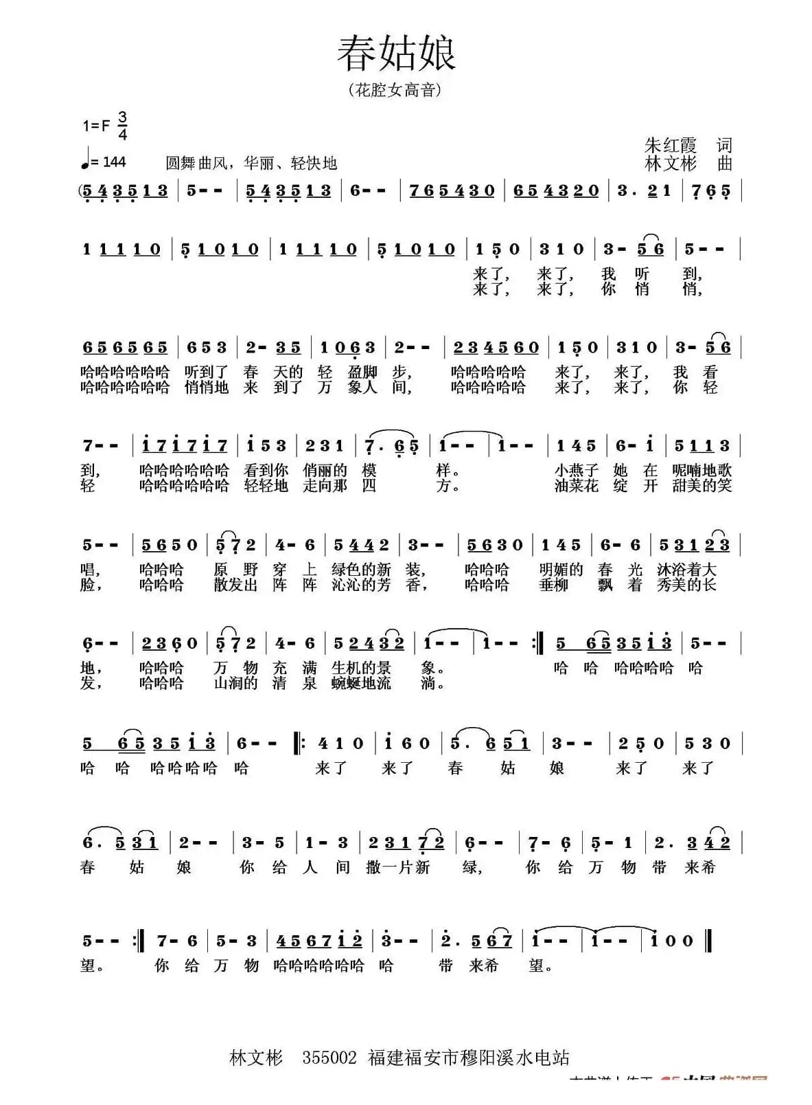 春姑娘（朱红霞词 林文彬曲）