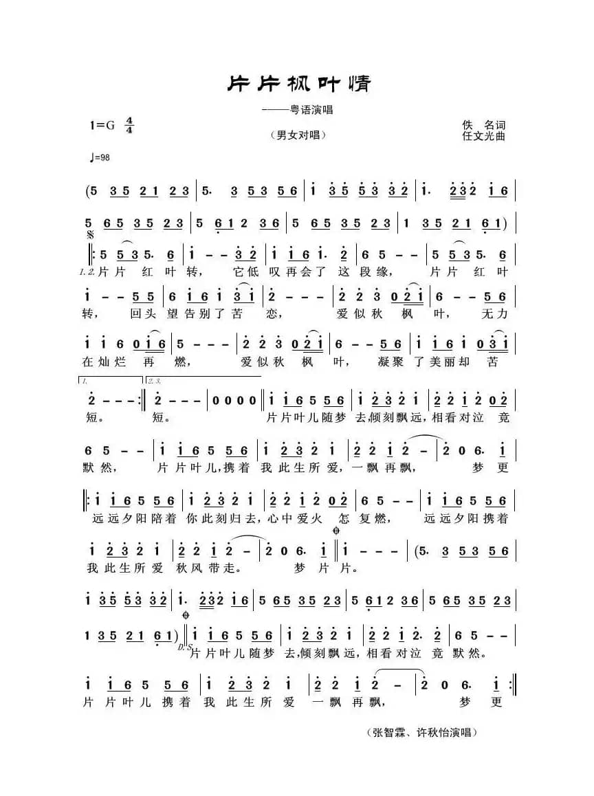 片片枫叶情（佚名词 任文光曲 ）