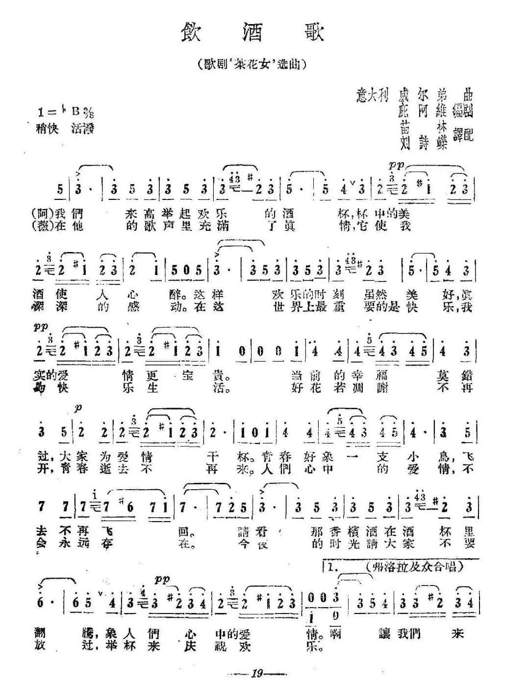 [意] 饮酒歌（歌剧《茶花女》选曲 ）