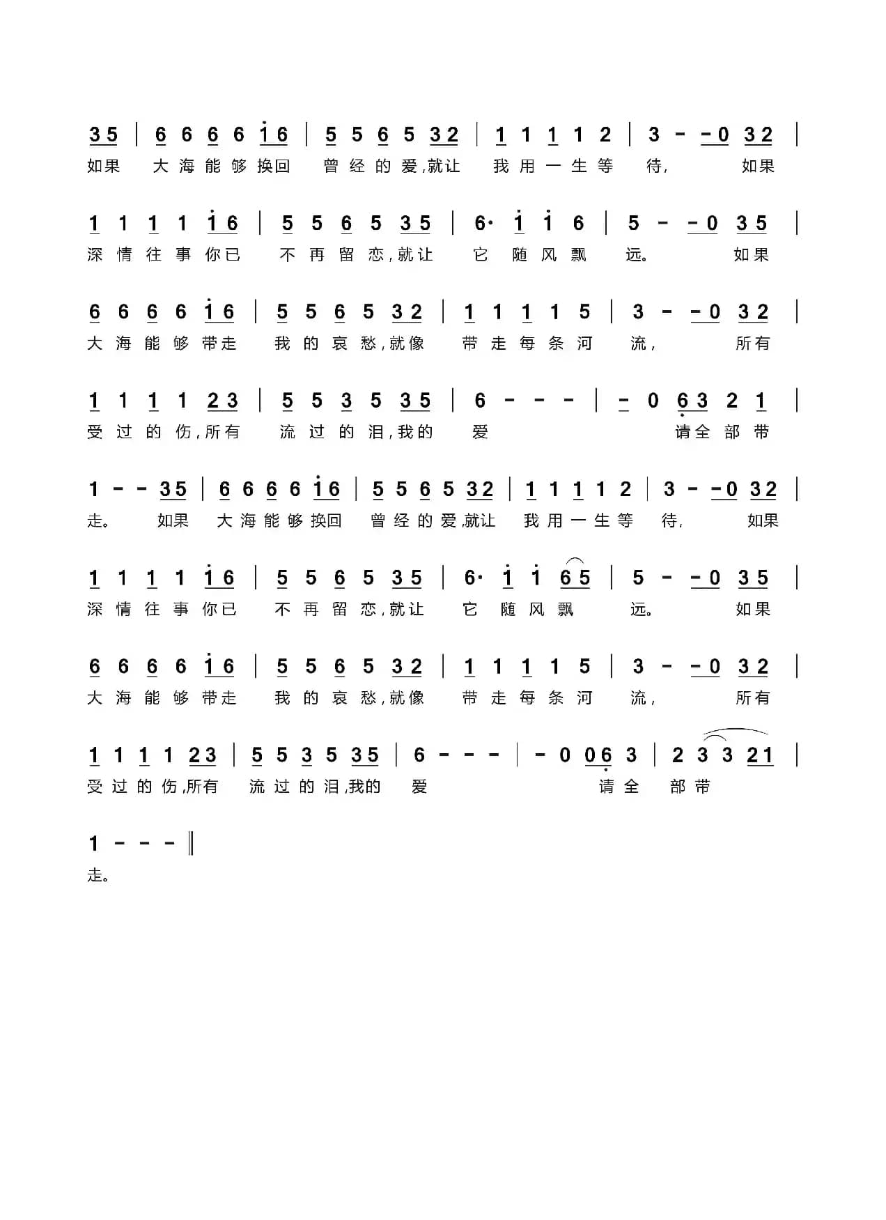 大海（冯小小记谱）