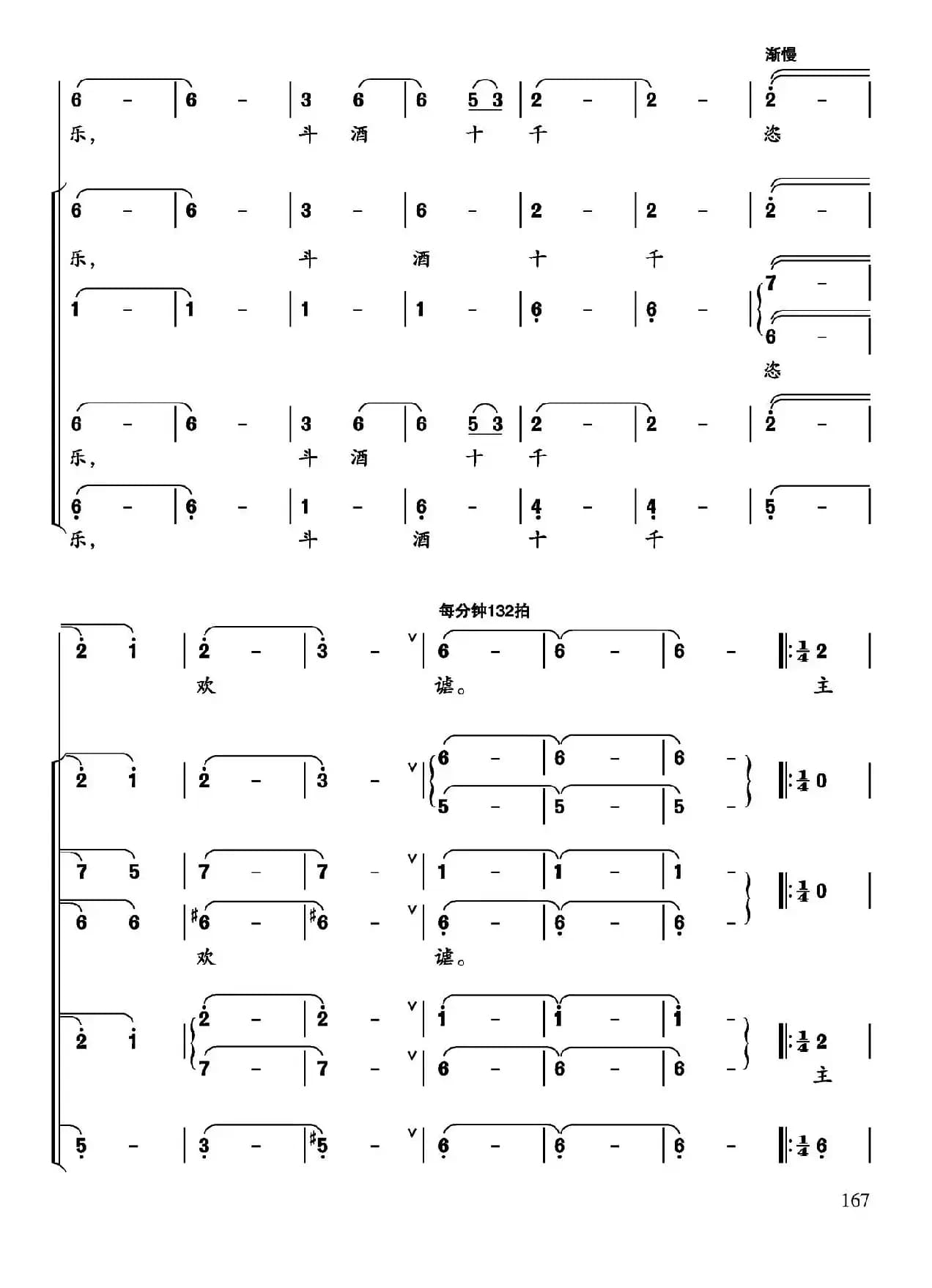 将进酒（[唐]李白词 晓其曲）