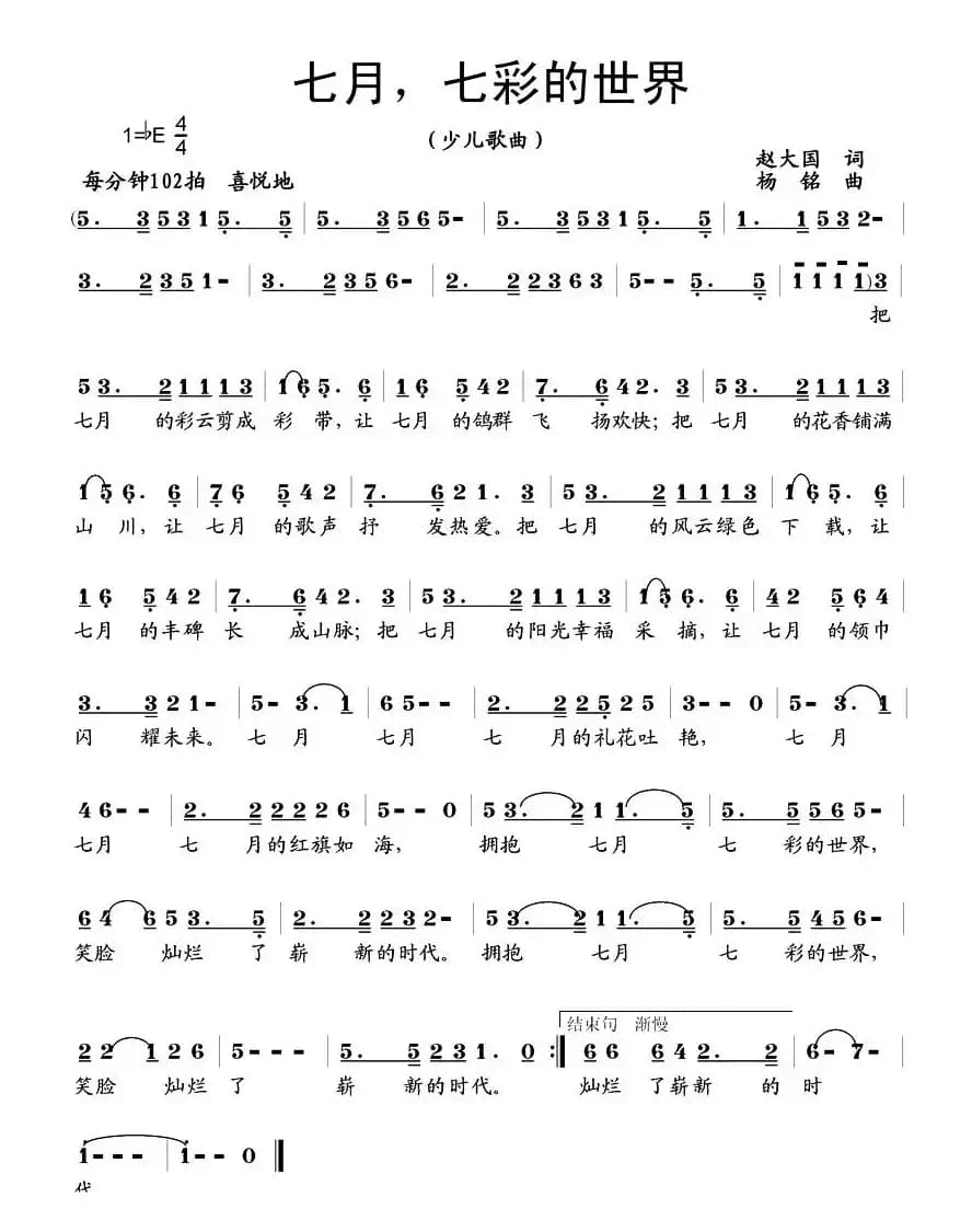 七月，七彩的世界