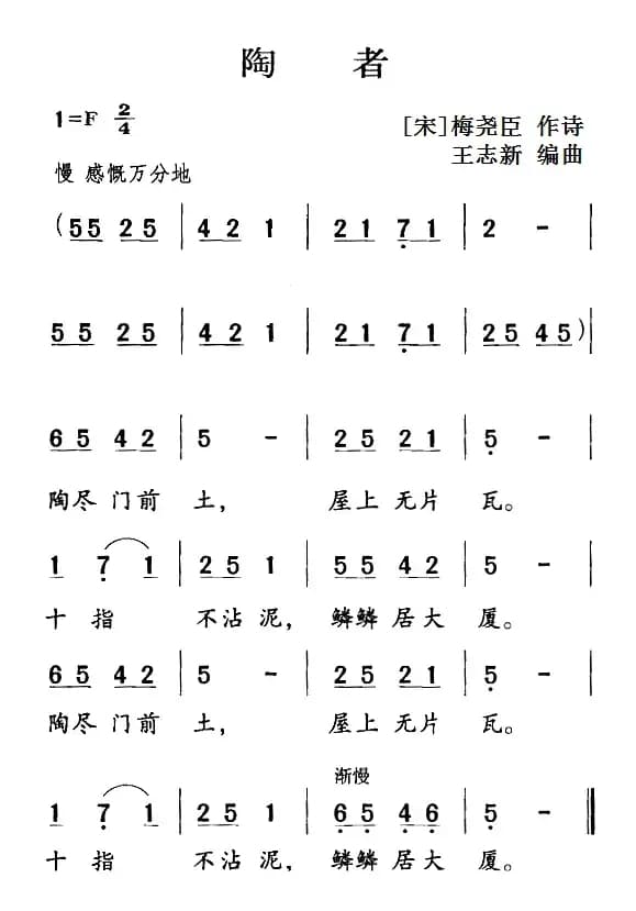 古诗词今唱：陶者