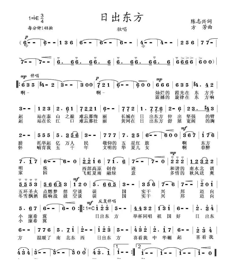 东方日出（陈志兴词 方芳曲）