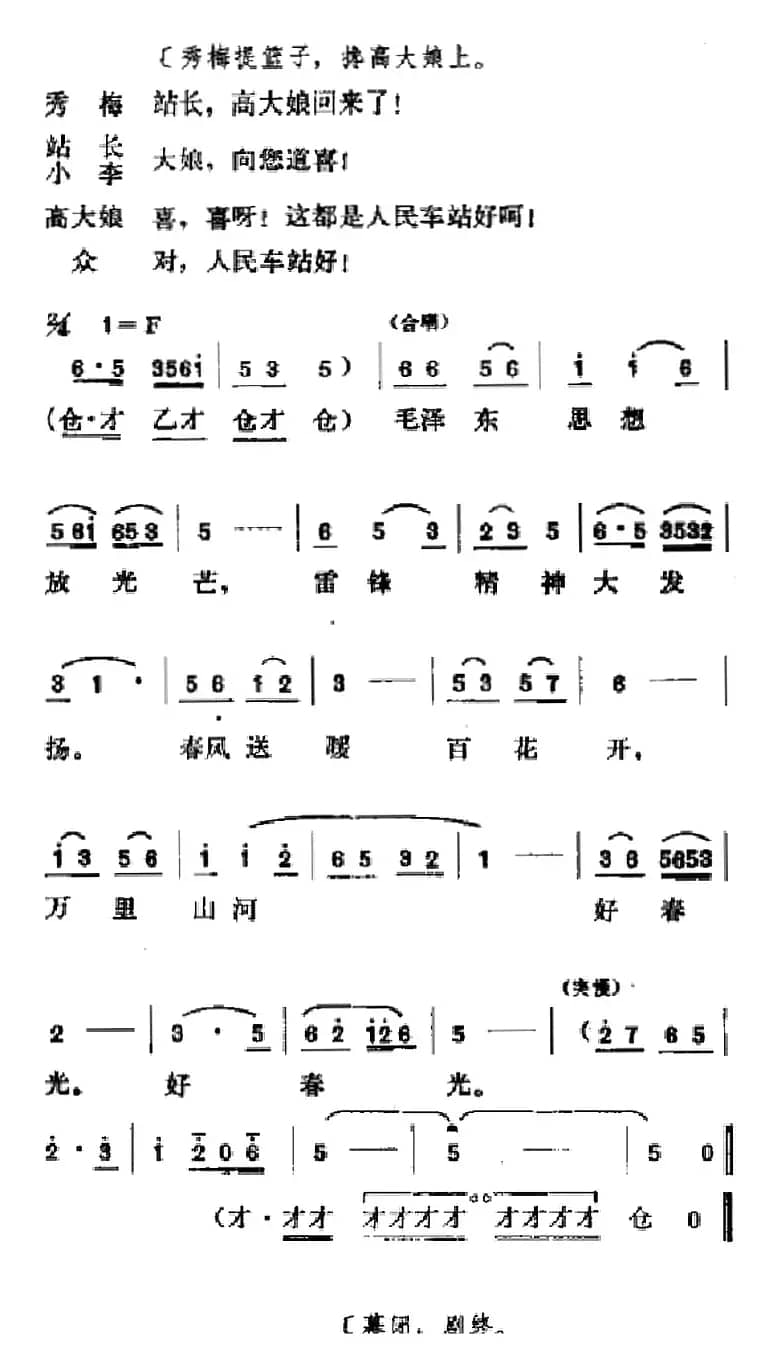 [吕剧]春风送暖（全剧之第四场）