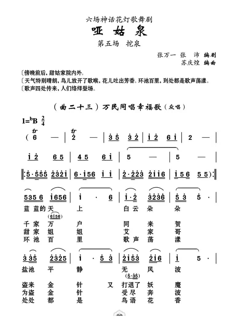 [云南花灯]《哑姑泉》第五场