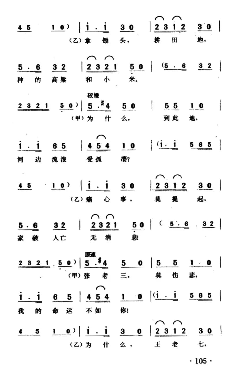 河边对口曲（《黄河大合唱》选曲）