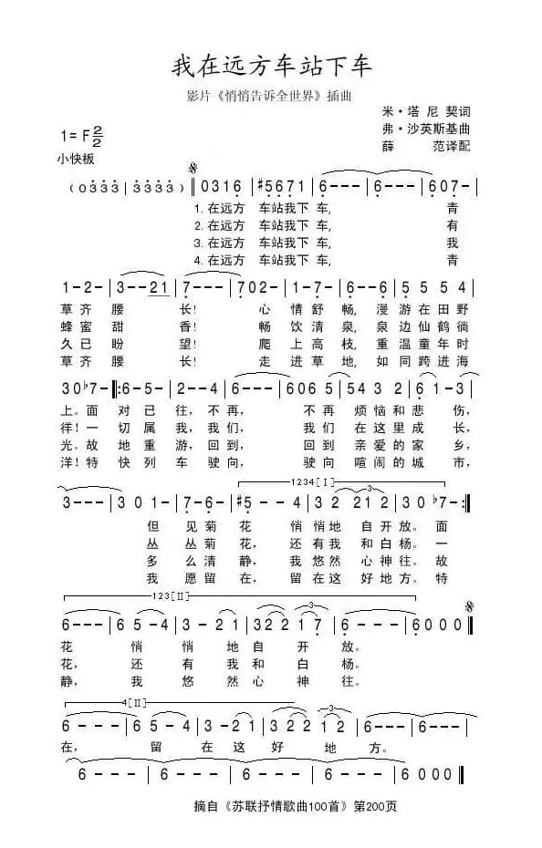我在远方车站下车（前苏联）