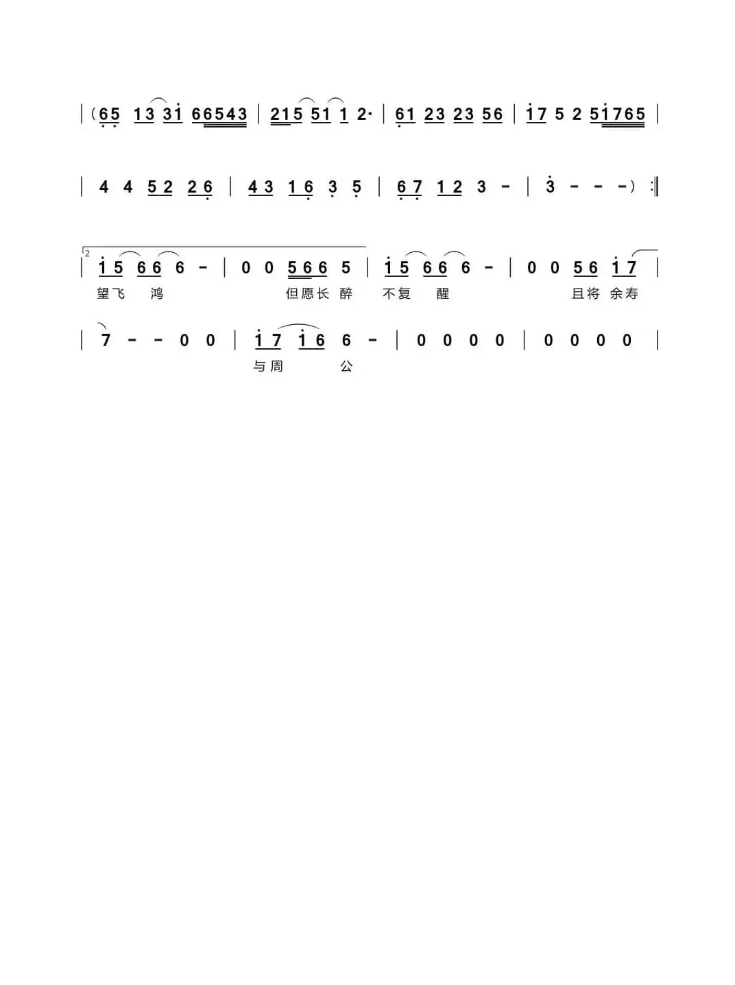 岁与周公（记二哈和他的白猫师尊同人）