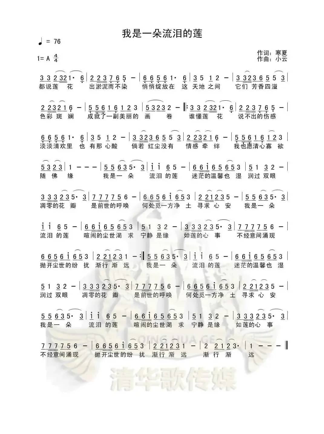 我是一朵流泪的莲