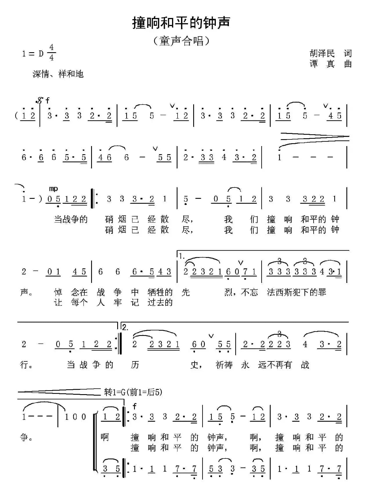 撞响和平的钟声（童声合唱）