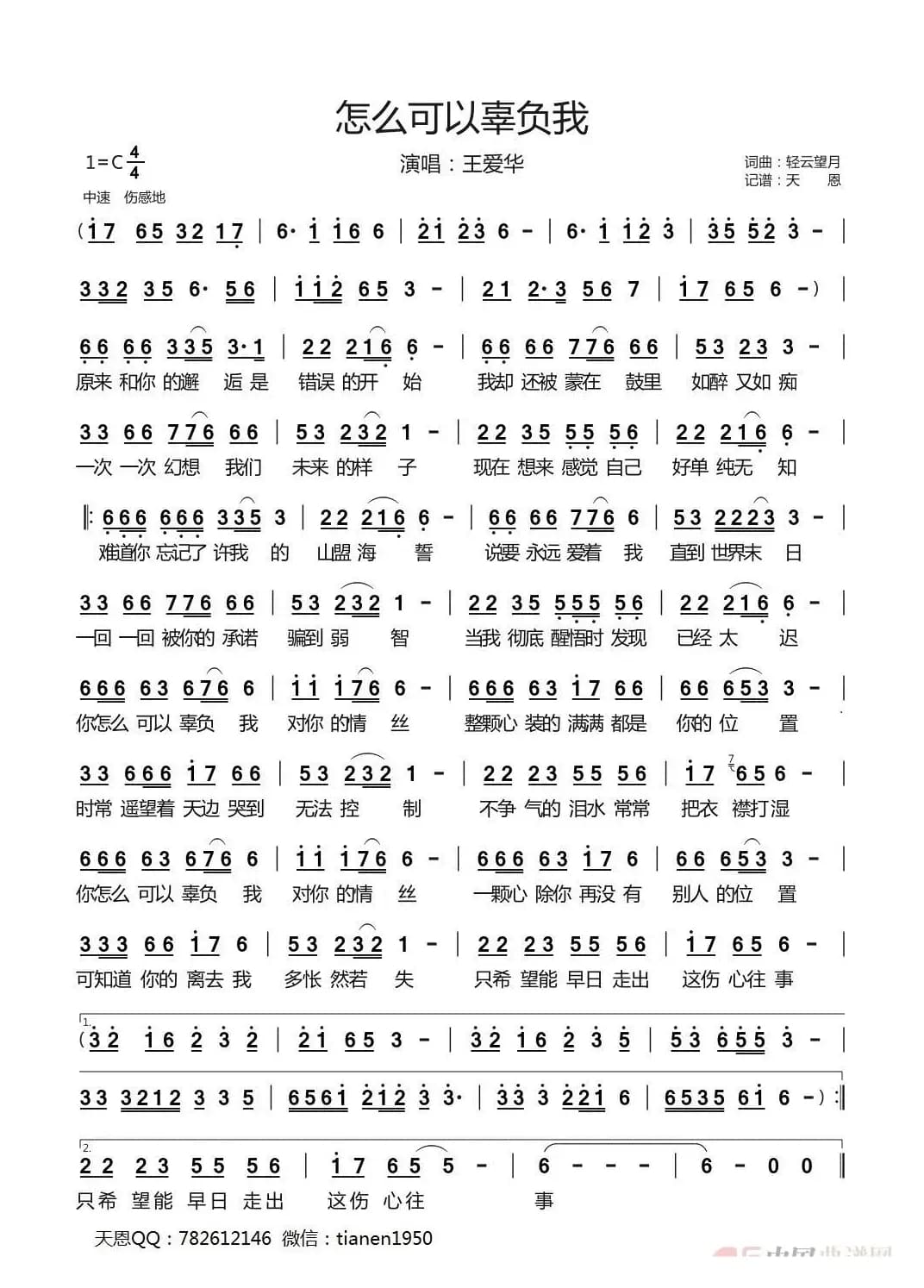 怎么可以辜负我