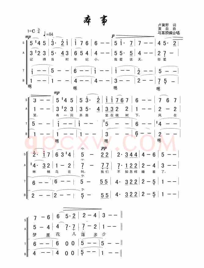 本事（马革顺改编合唱版）