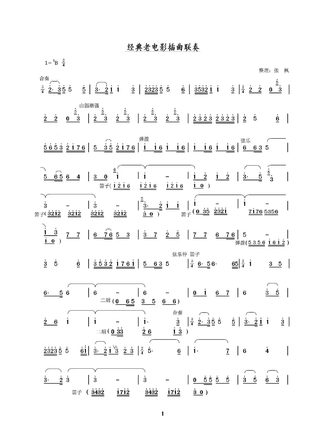 经典老电影插曲联奏