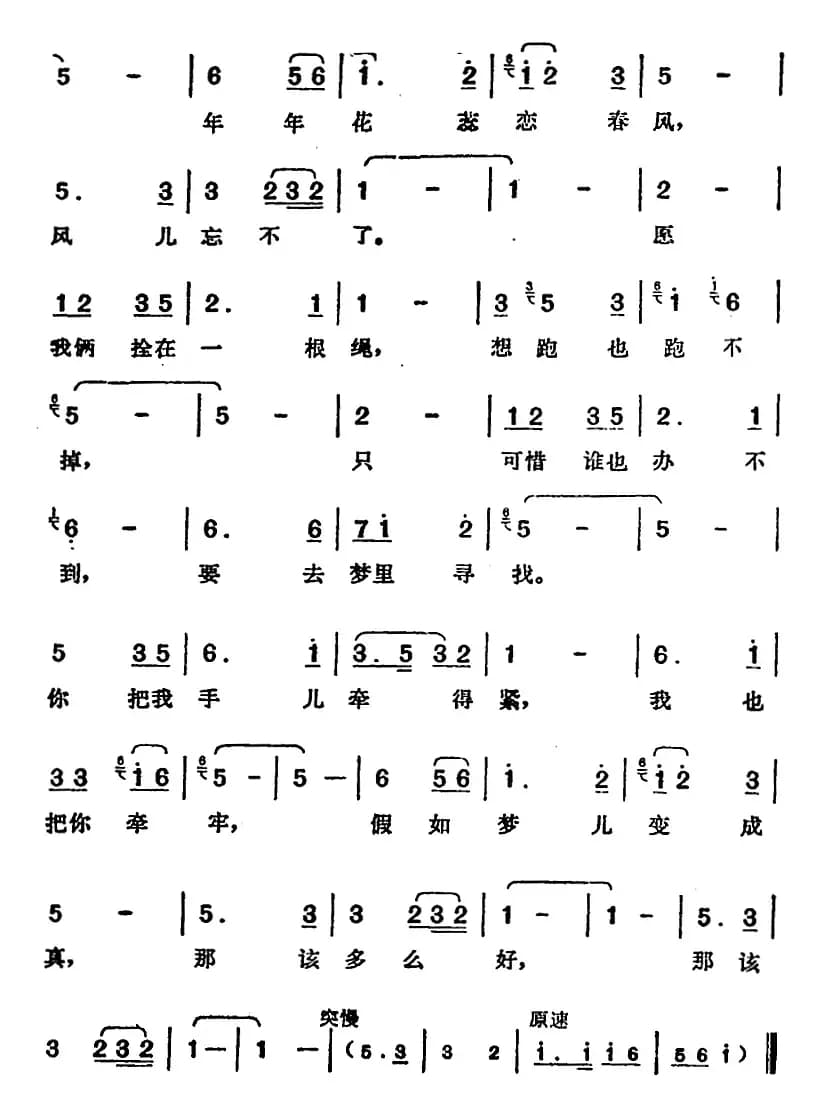 邓丽君演唱金曲:假如梦儿是真的(电影《假如我是真的》插曲)
