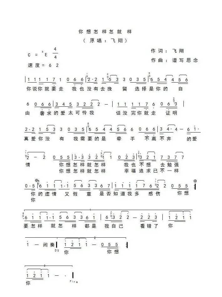 你想怎样就怎样   简谱