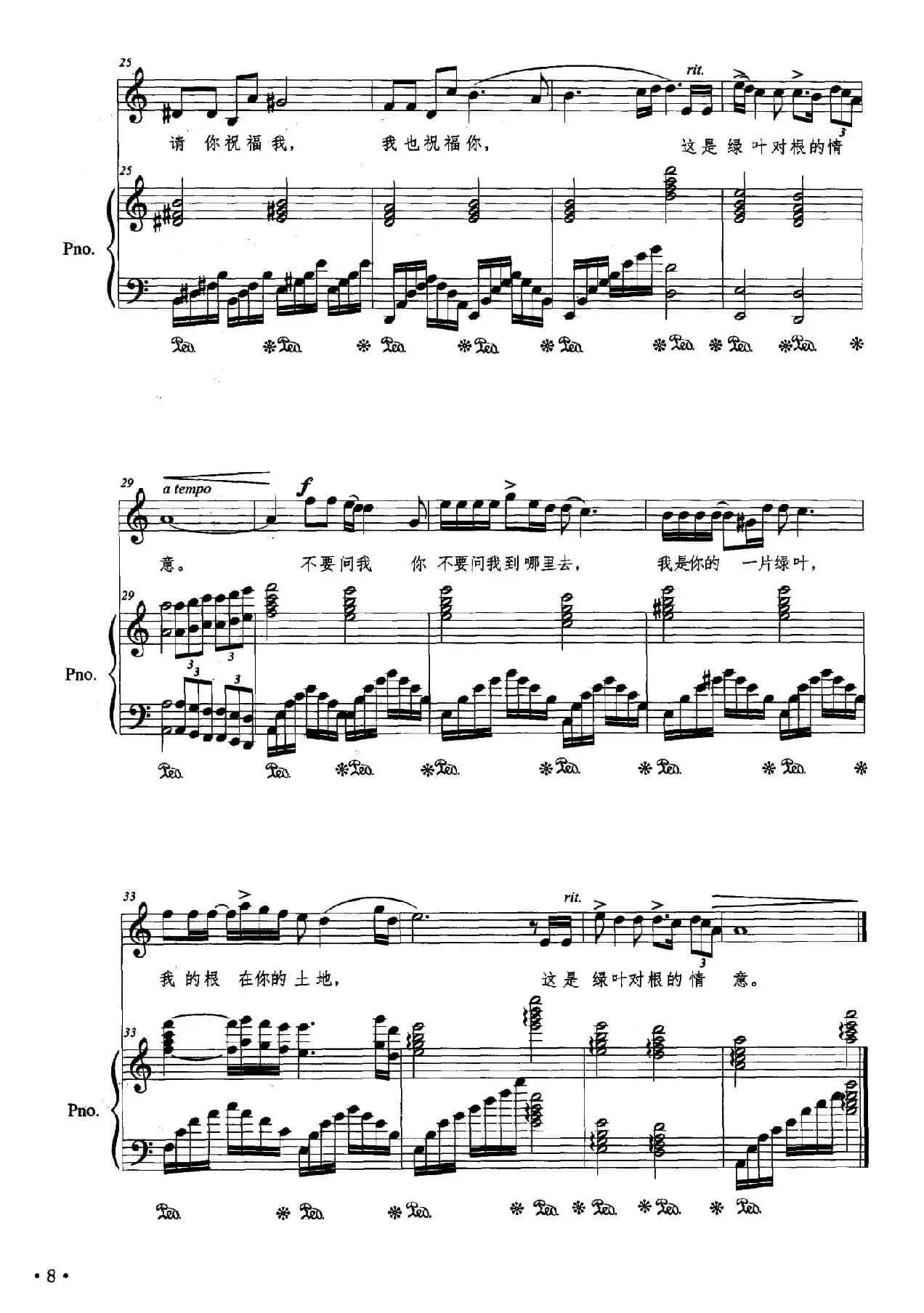 绿叶对根的情意（肖霍配伴奏版、正谱）