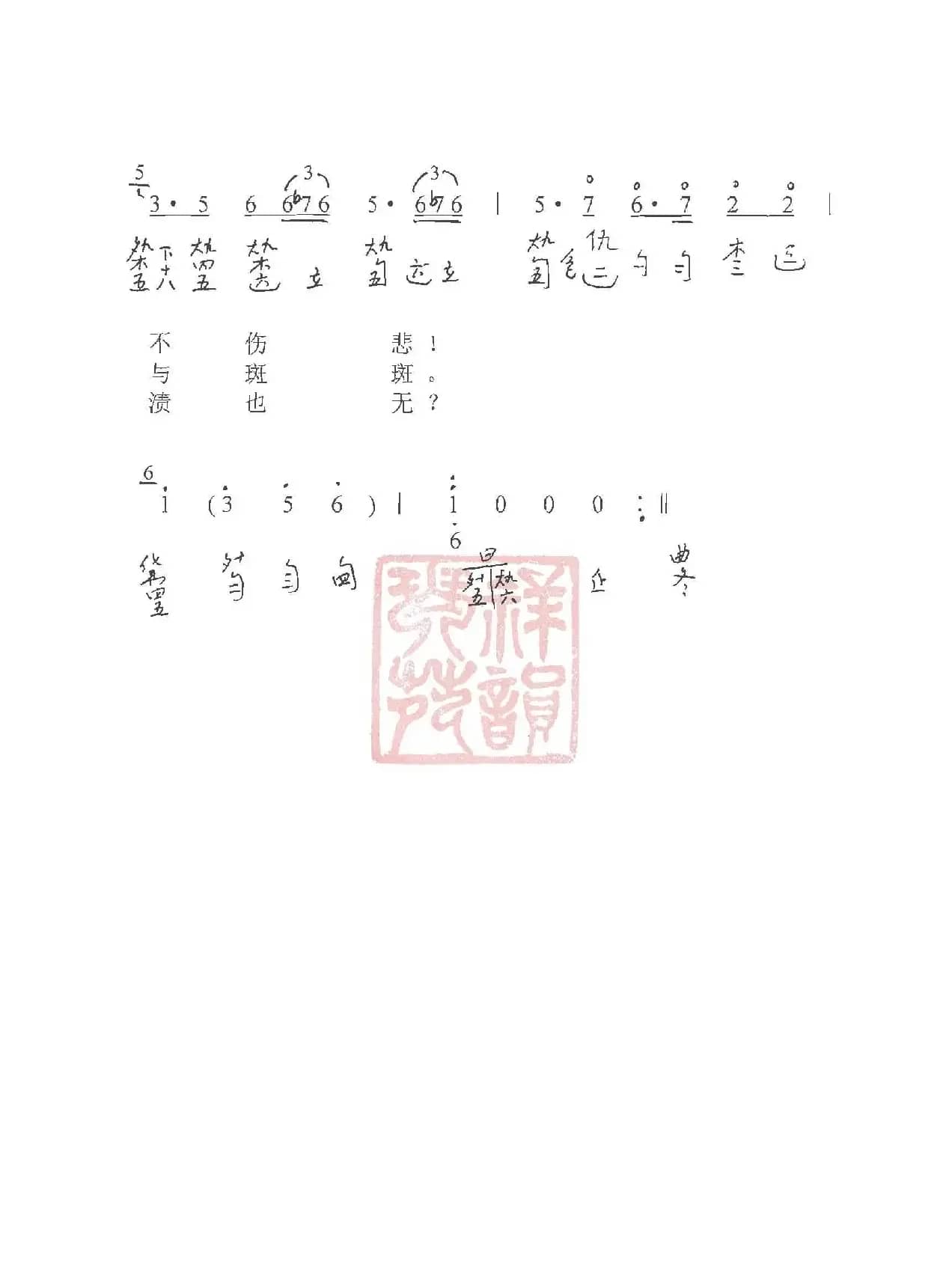 观梦琴歌5题帕三绝（古琴谱（简谱+减字谱））