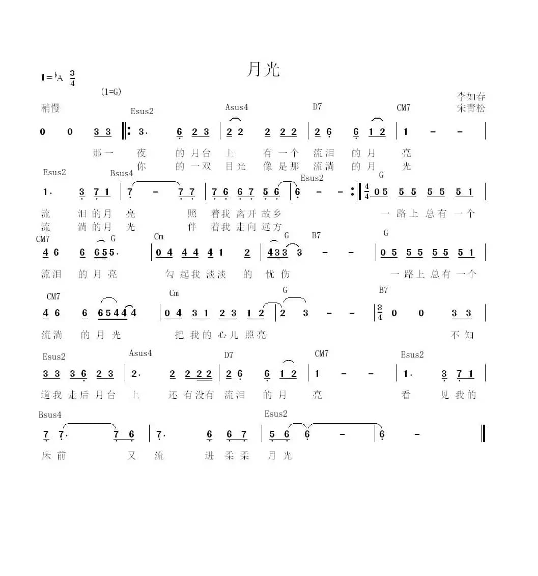 月光（吉他弹唱）