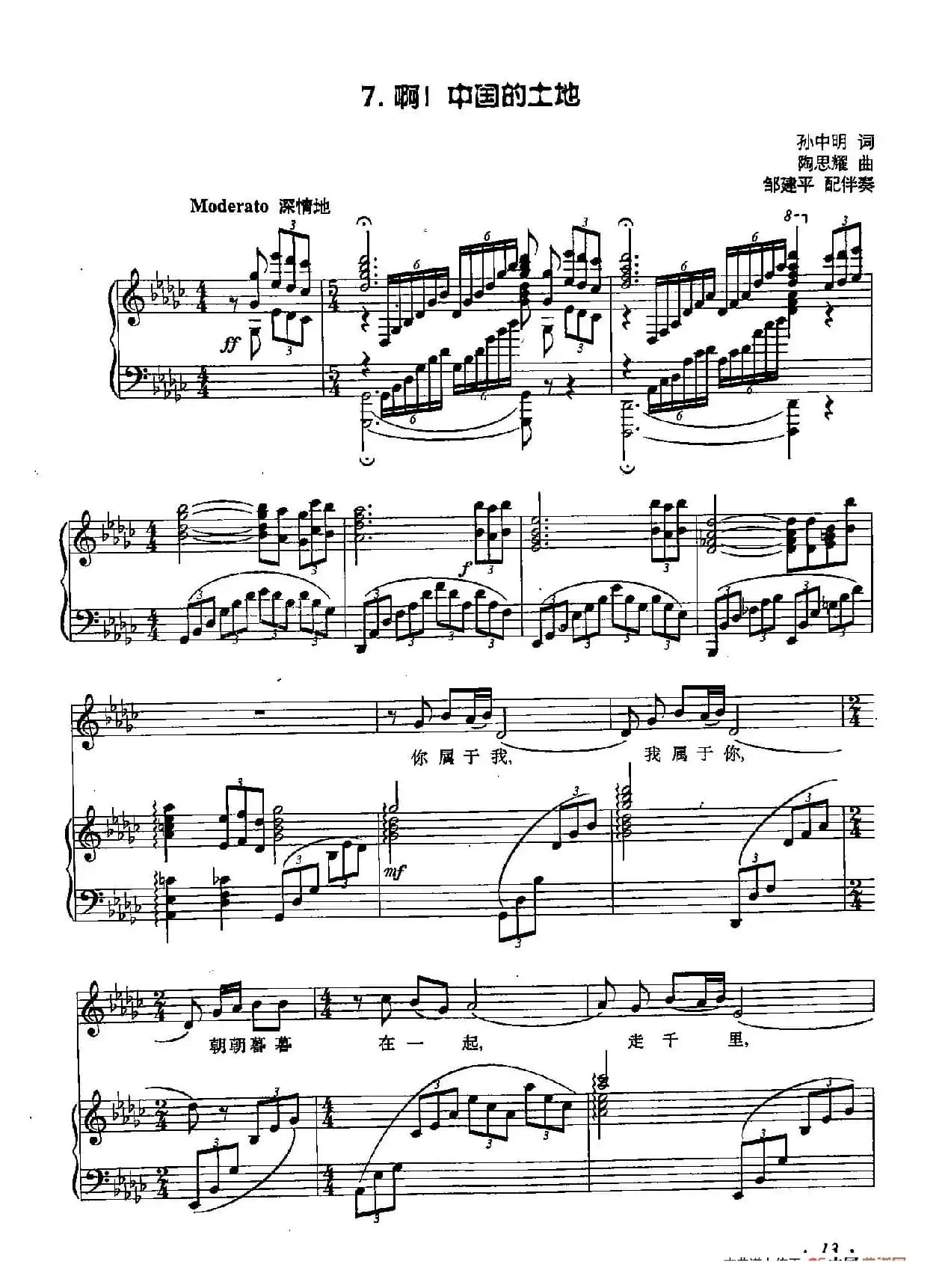 丁小琴编-7啊，中国的土地（正谱）