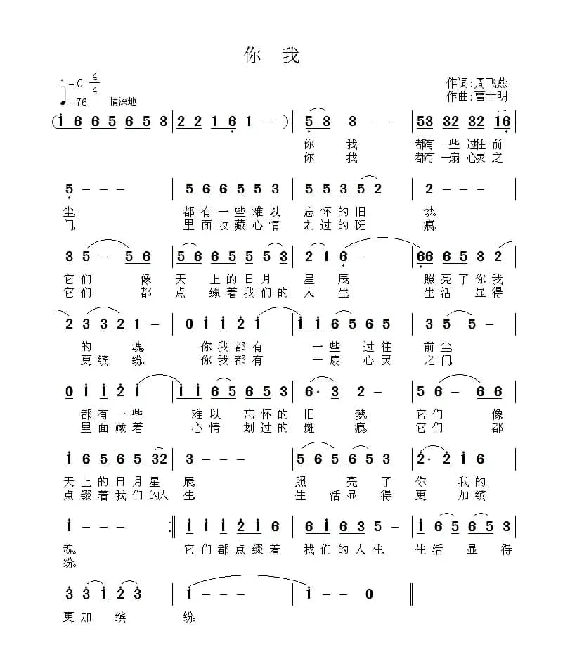 你我（周飞燕词 曹士明曲）